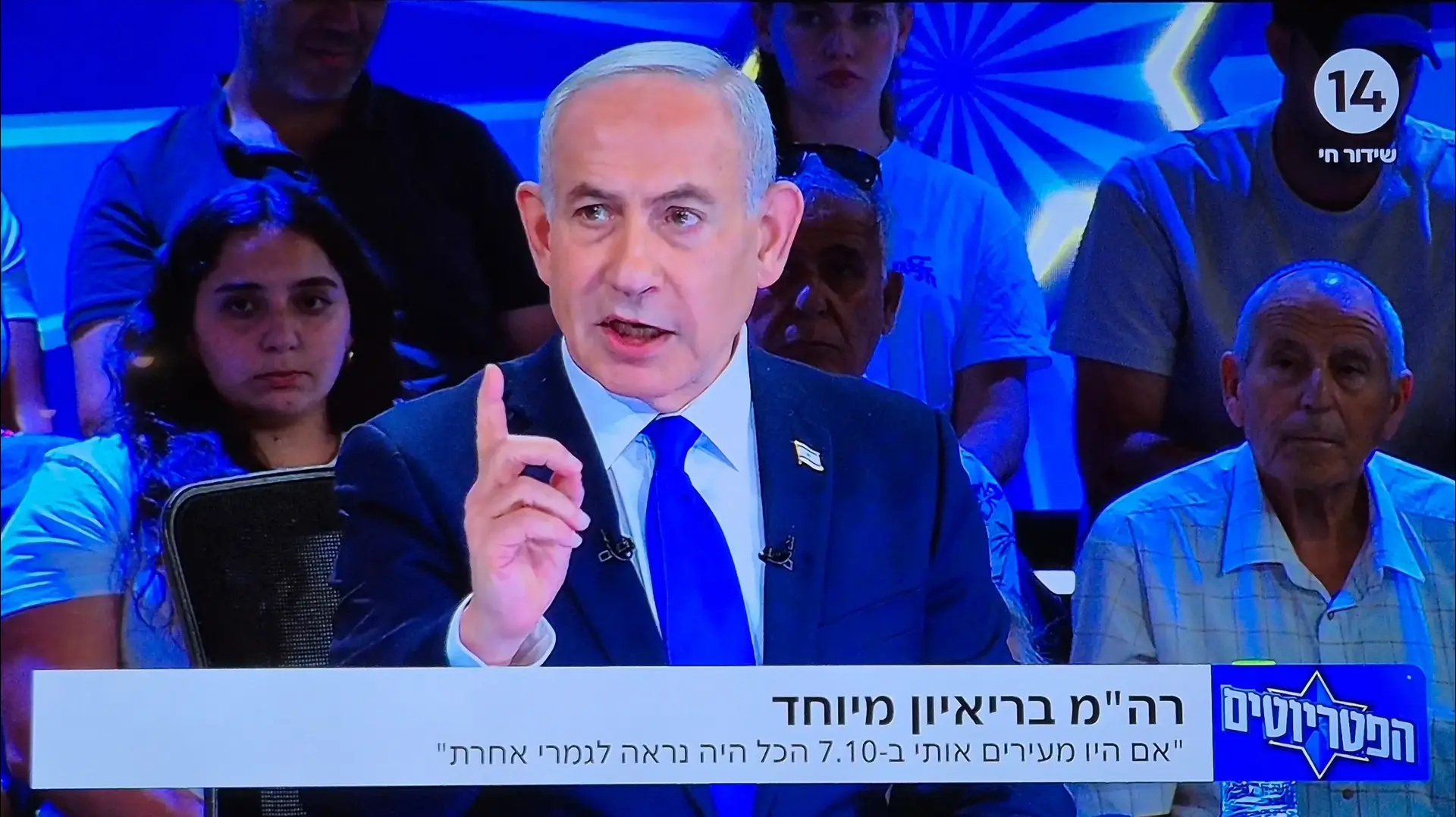 בנימין נתניהו באולפן "הפטריוטים", ערוץ 14 בנימין נתניהו באולפן "הפטריוטים", ערוץ 14