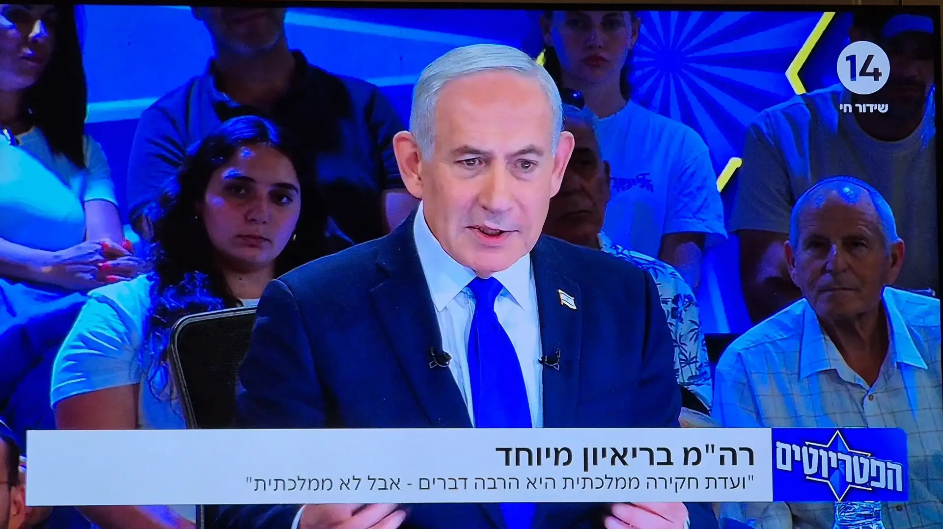 בנימין נתניהו באולפן "הפטריוטים", ערוץ 14 בנימין נתניהו באולפן "הפטריוטים", ערוץ 14