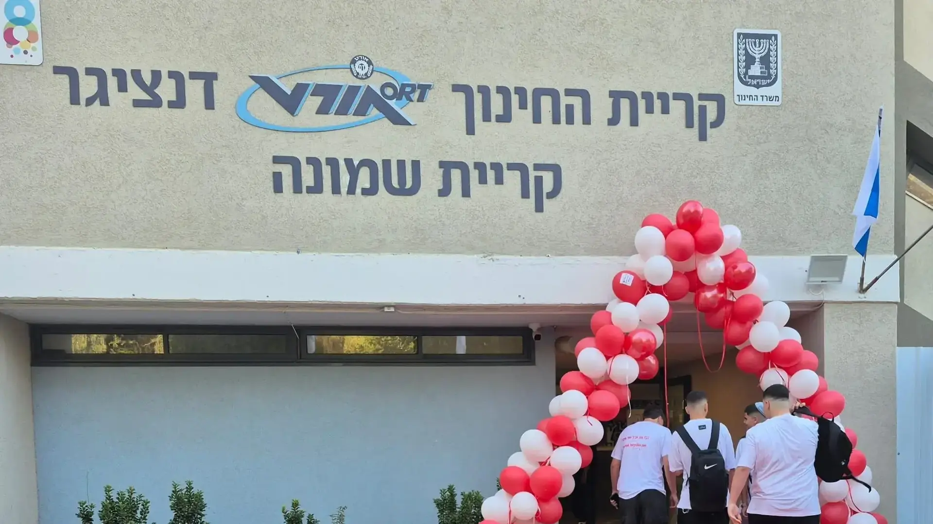 פתיחת שנת הלימודים תשפ"ז, בי"ס דנציגר קריית שמונה, 1 בספטמבר 2026