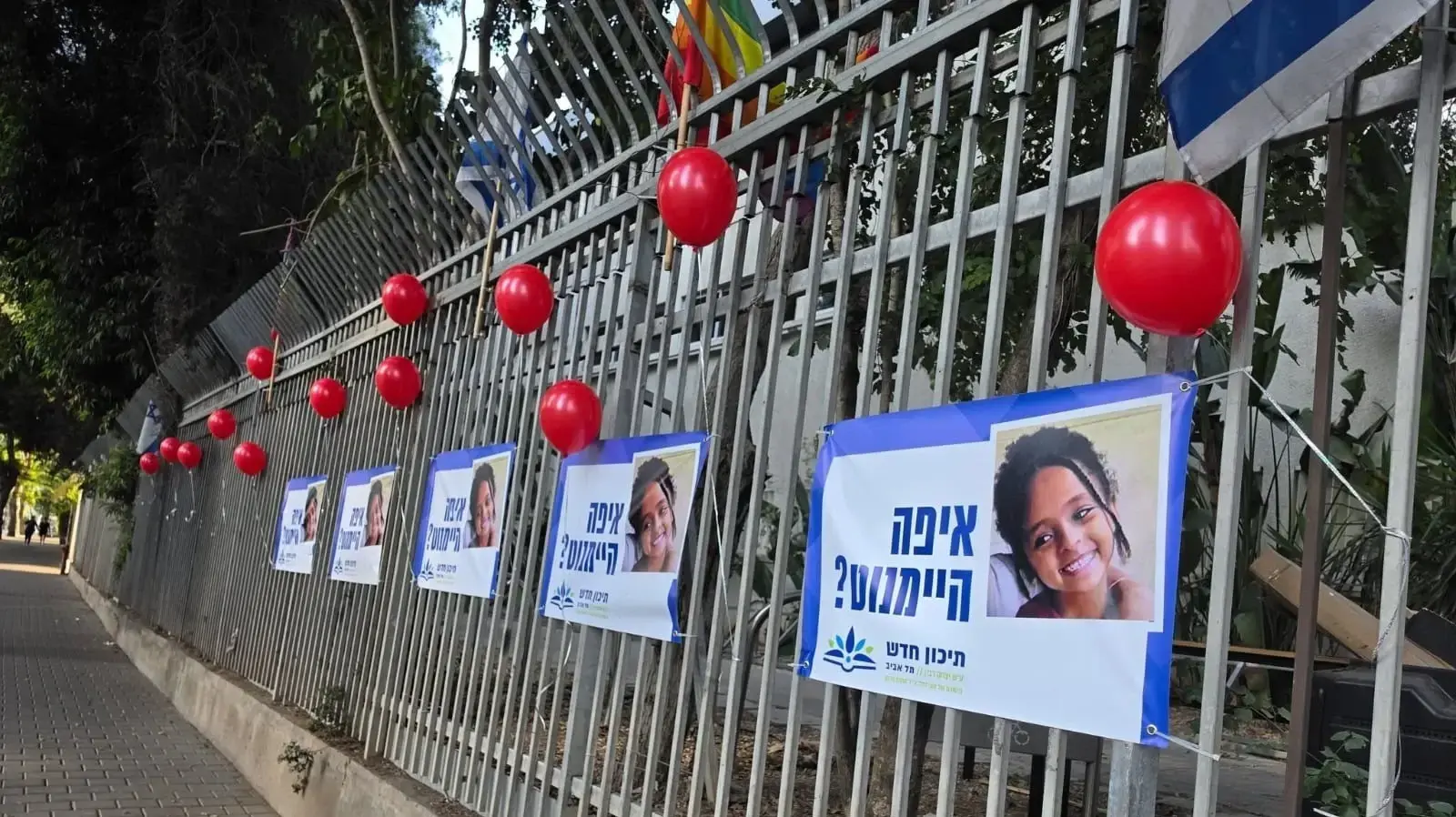 בלונים אדומים לכבוד היימנוט קסאו, תיכון חדש ת"א, 1 בספטמבר 2026 בלונים אדומים לכבוד היימנוט קסאו, תיכון חדש ת"א, 1 בספטמבר 2026