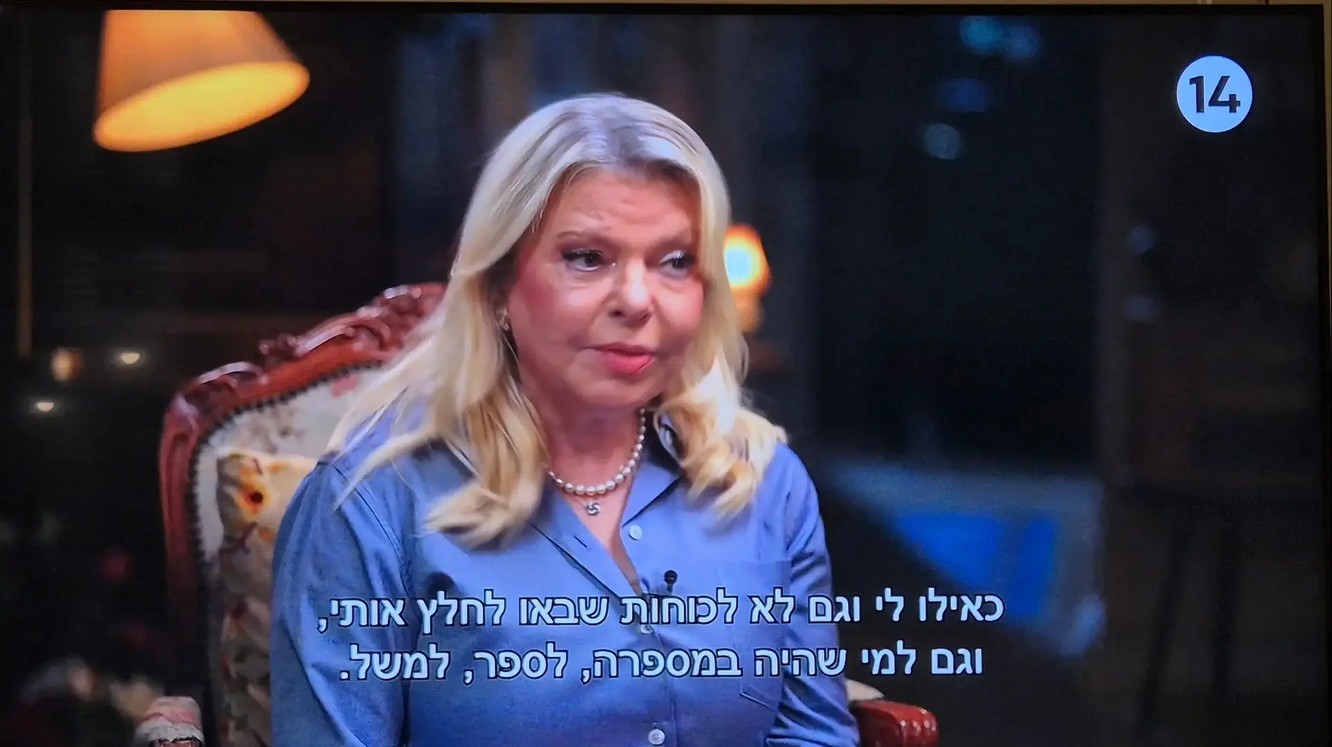 שרה נתניהו מתארחת לריאיון בערוץ 14 שרה נתניהו מתארחת לריאיון בערוץ 14