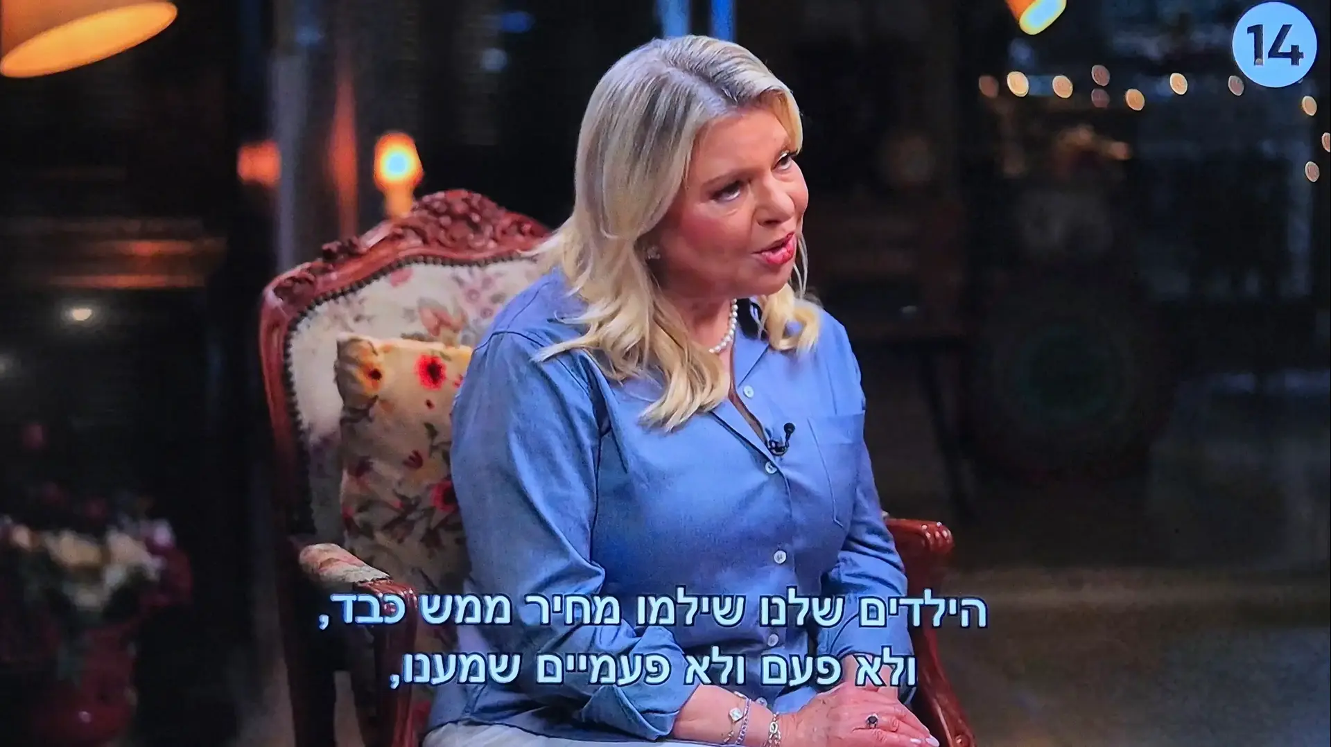 שרה נתניהו מתארחת לריאיון בערוץ 14 שרה נתניהו מתארחת לריאיון בערוץ 14
