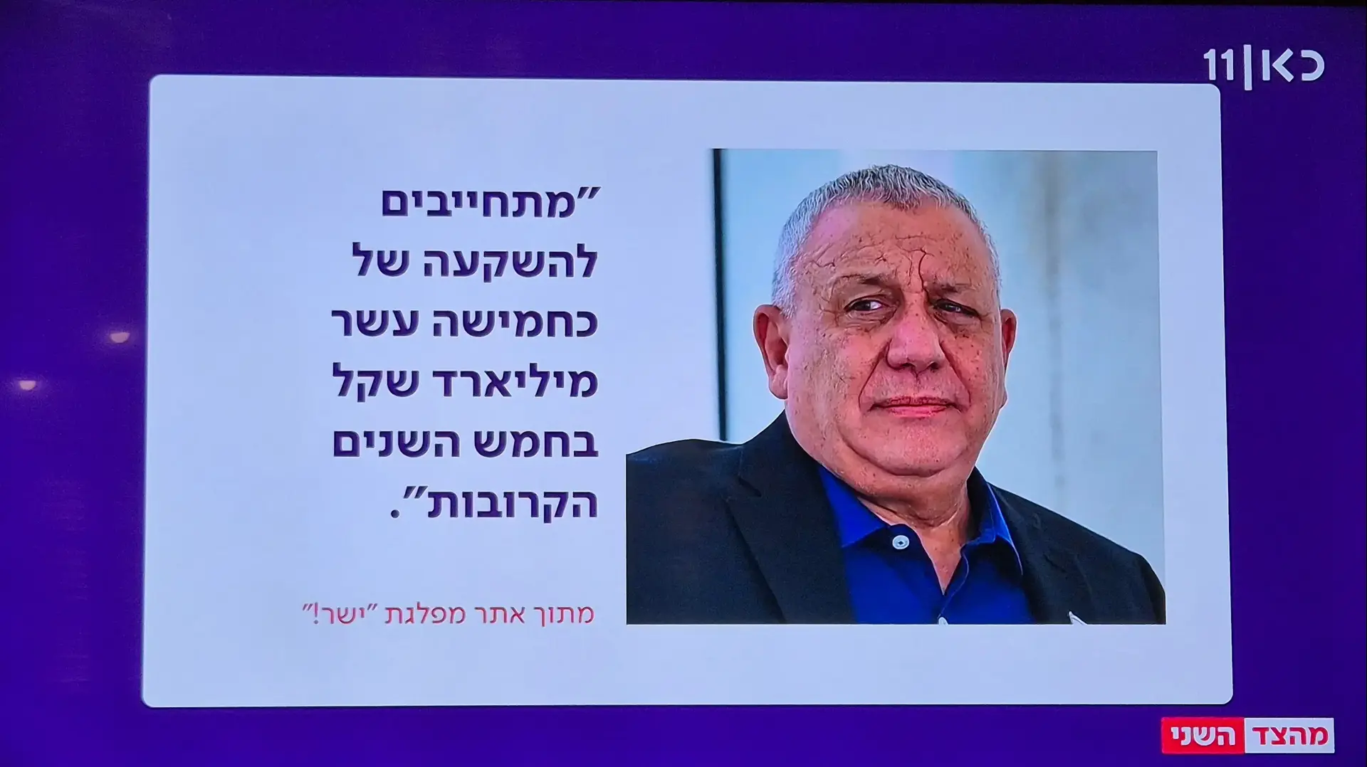 גיא זהר פותח עונה של "מהצד השני", כאן 11 גיא זהר פותח עונה של "מהצד השני", כאן 11