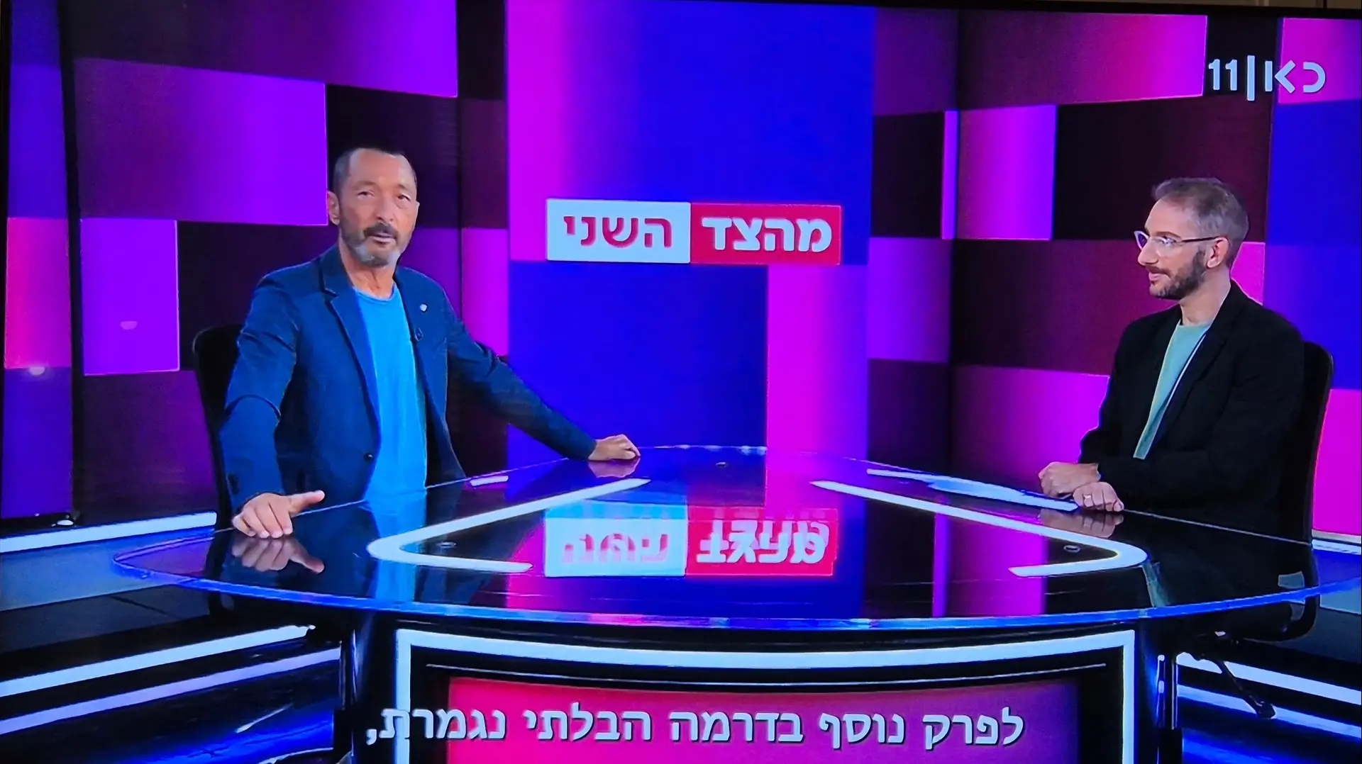 גיא זהר פותח עונה של "מהצד השני", כאן 11 גיא זהר פותח עונה של "מהצד השני", כאן 11