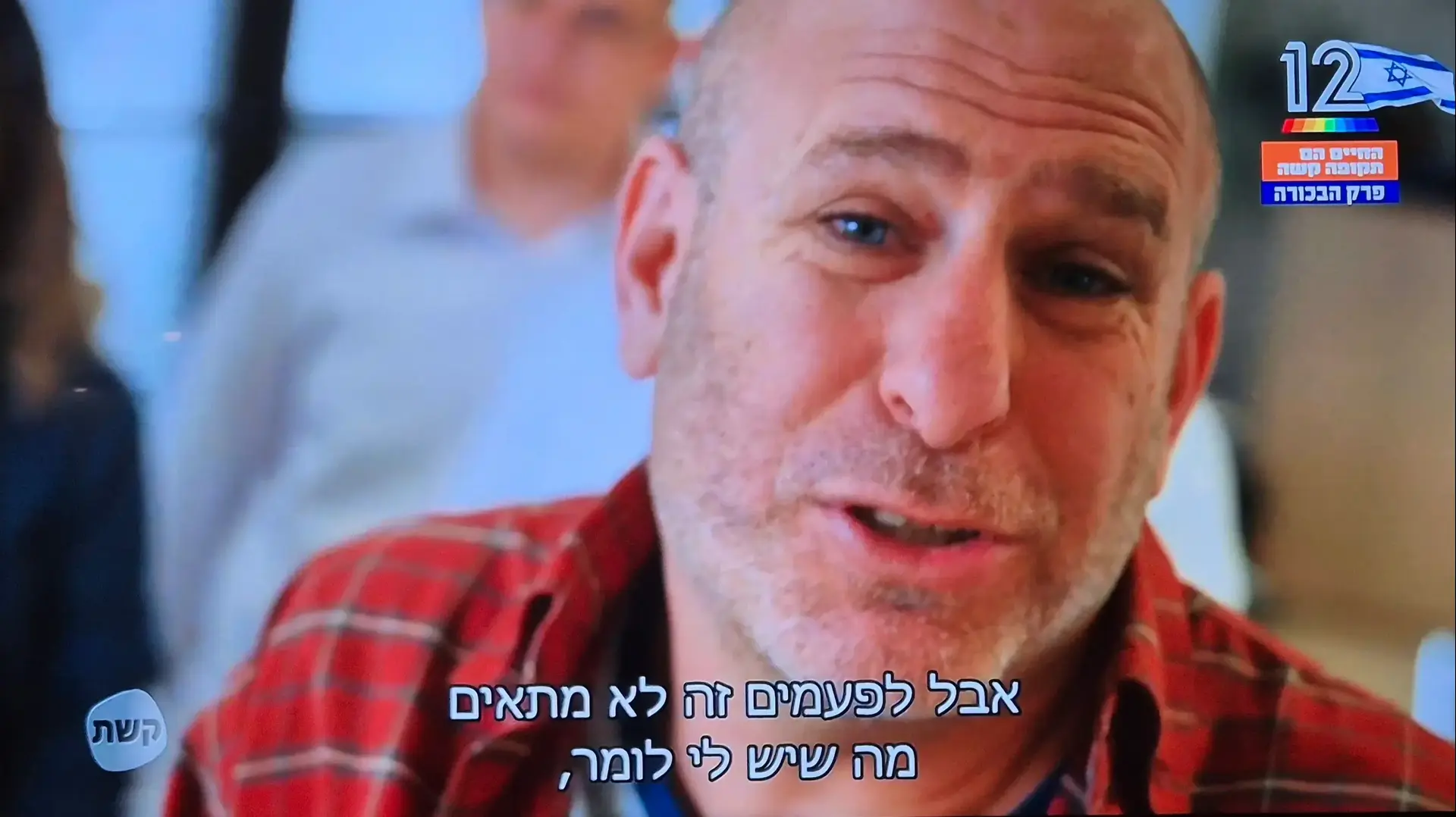 עונה שנייה ל"החיים עם תקופה קשה", קשת 12 עונה שנייה ל"החיים עם תקופה קשה", קשת 12