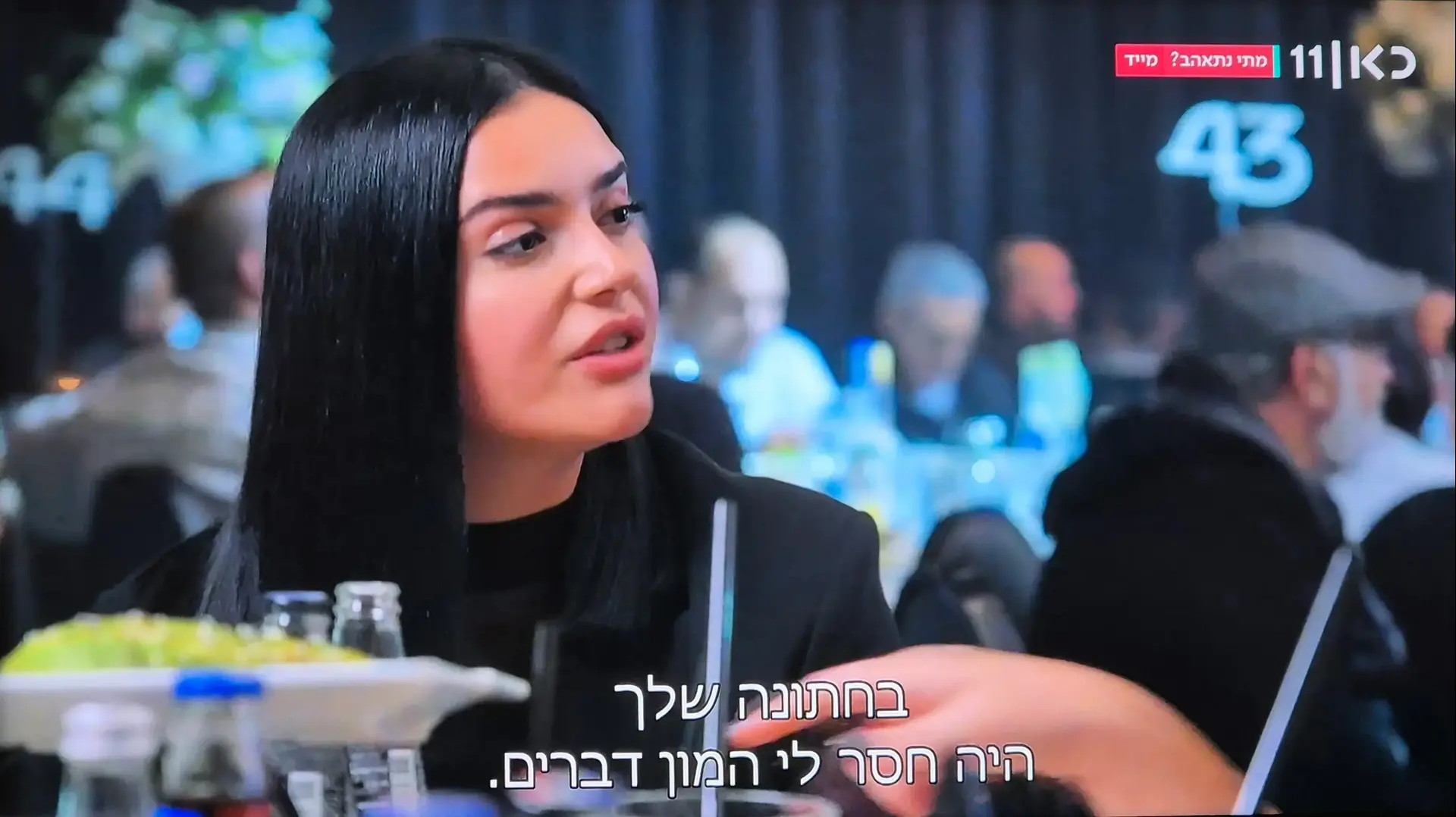 אפרת ג'אן, "ארבע חתונות" עונה שלישית, כאן 11 אפרת ג'אן, "ארבע חתונות" עונה שלישית, כאן 11