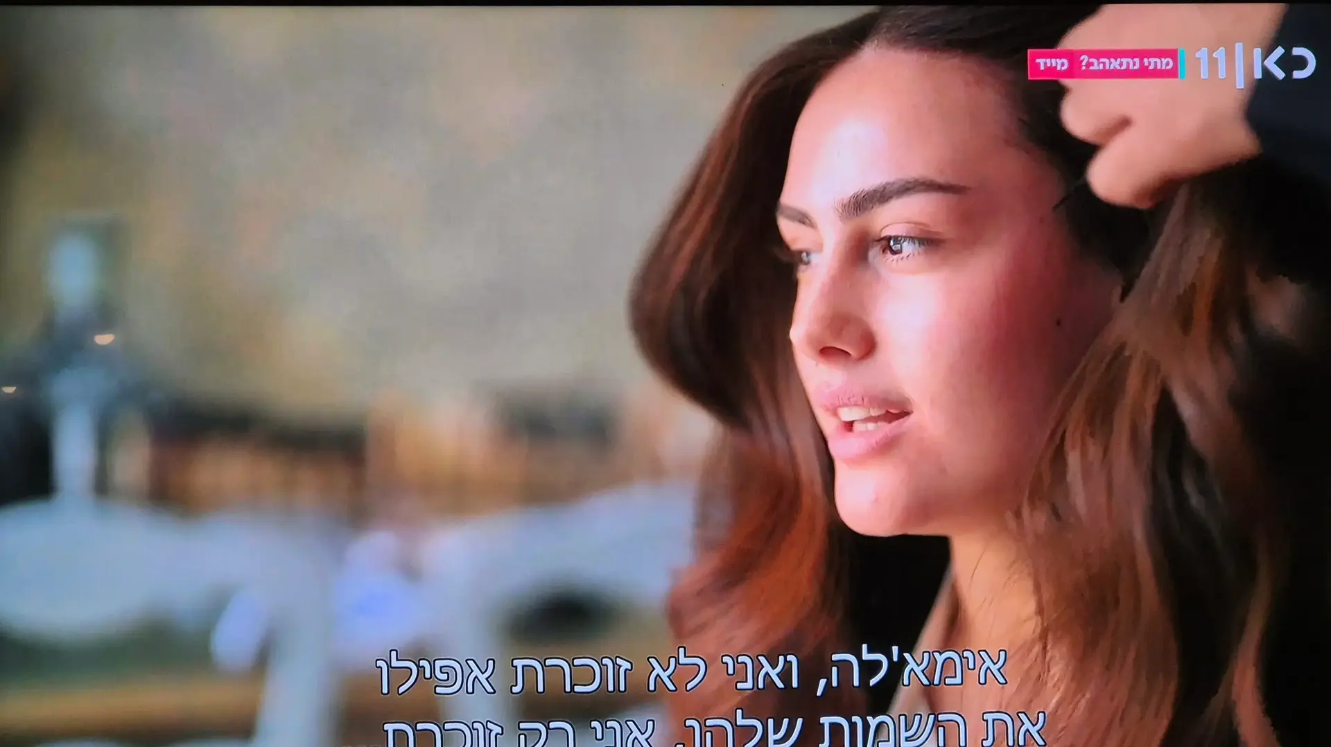 נועה ברק, "ארבע חתונות" עונה שלישית, כאן 11 נועה ברק, "ארבע חתונות" עונה שלישית, כאן 11