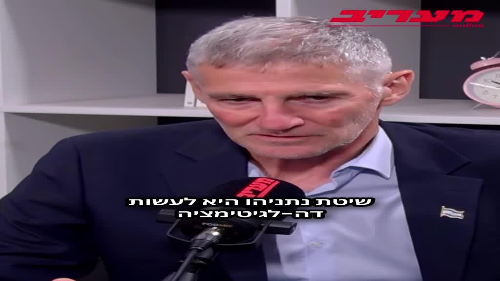 יאיר גולן על שיטת נתניהו