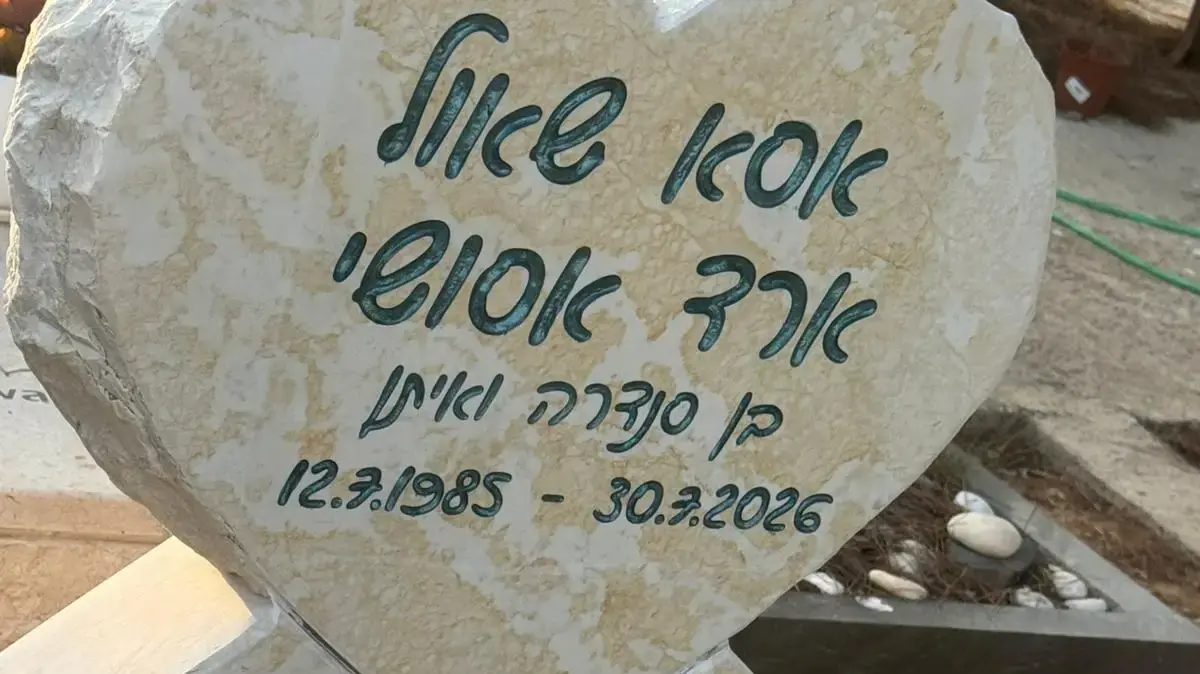 קבר אסא ארד, שנרצח על ידי אחיו אוהד קבר אסא ארד, שנרצח על ידי אחיו אוהד
