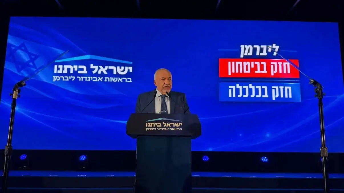 אביגדור ליברמן, כנס השקת רשימת ישראל ביתנו אביגדור ליברמן, כנס השקת רשימת ישראל ביתנו