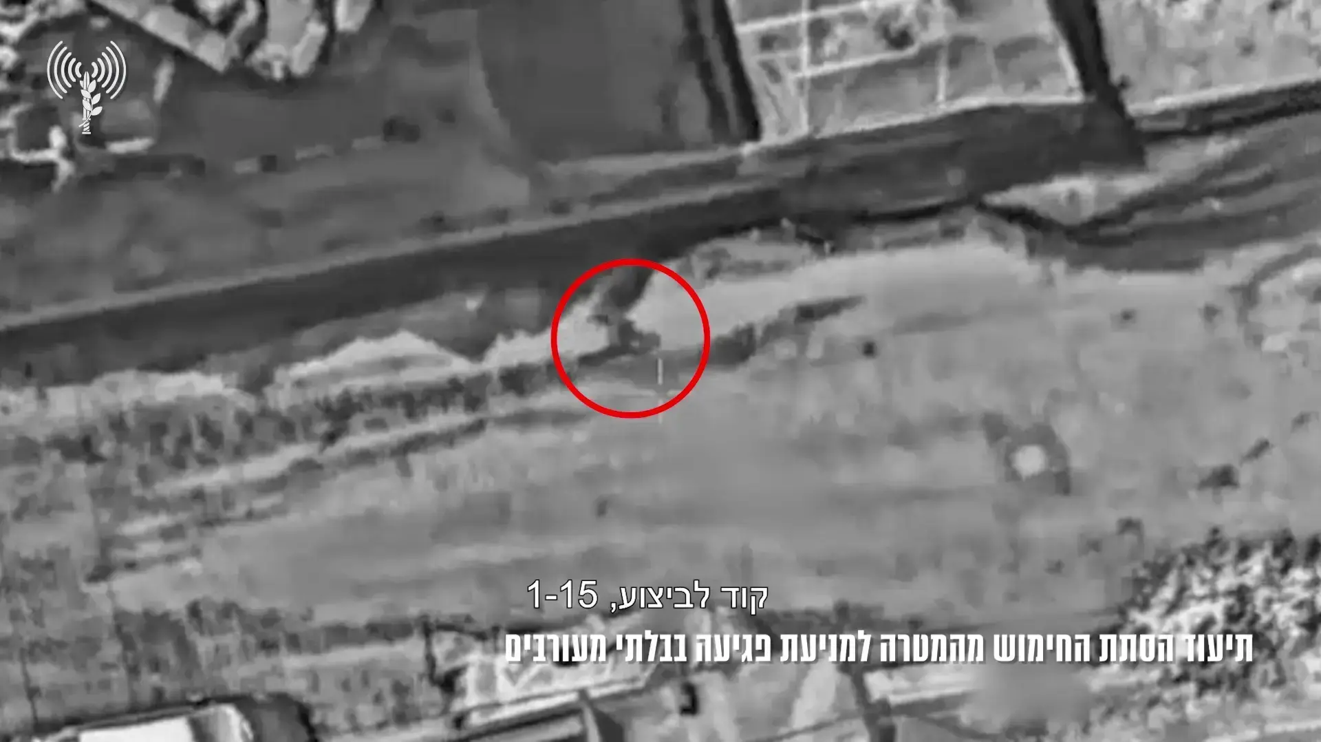 במהלך תקיפה לעבר מחבל חמאס: צה"ל הסיט את החימוש בזמן אמת על מנת להימנע מפגיעה באזרחים במהלך תקיפה לעבר מחבל חמאס: צה"ל הסיט את החימוש בזמן אמת על מנת להימנע מפגיעה באזרחים