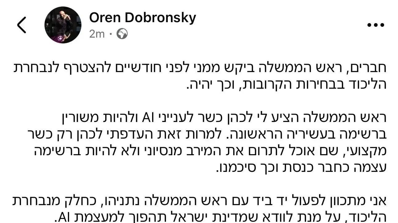 ציוץ של אורן דובורונסקי על זה שלא יכהן כחבר כנסת ציוץ של אורן דובורונסקי על זה שלא יכהן כחבר כנסת