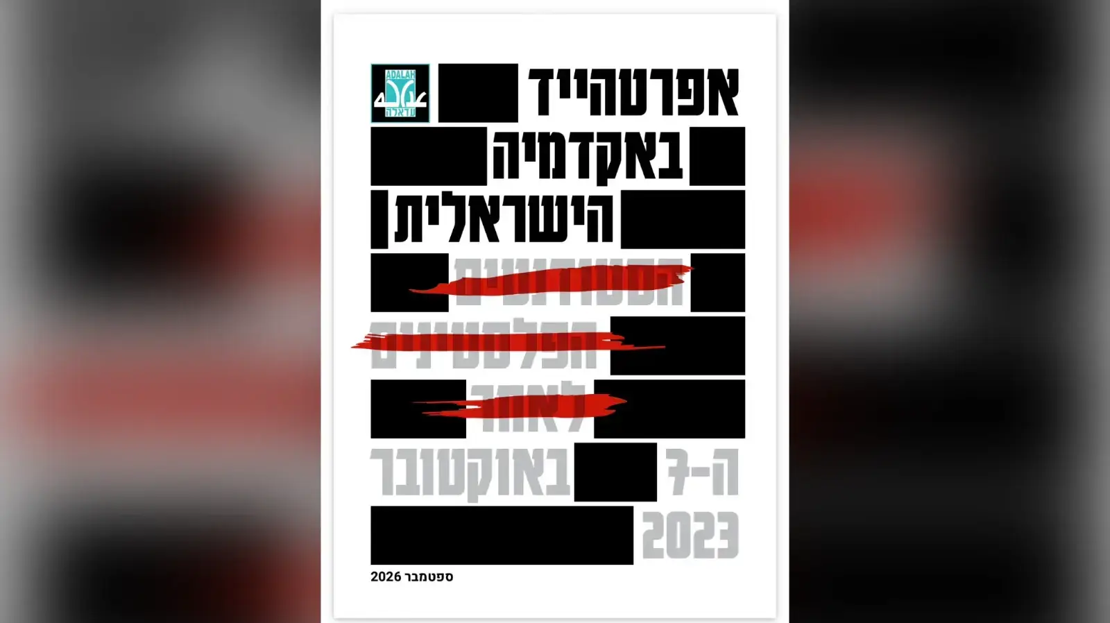 דו״ח חדש של עדאלה טוען לאפרטהייד במוסדות האקדמיים בישראל
דו״ח חדש של עדאלה טוען לאפרטהייד במוסדות האקדמיים בישראל