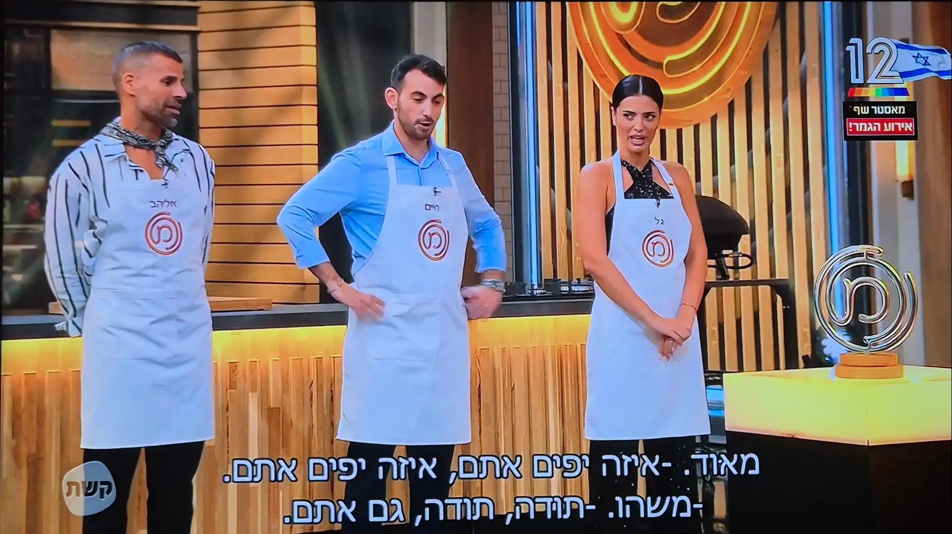 מתמודדי גמר עונת הכוכבים של מאסטרשף, קשת 12 מתמודדי גמר עונת הכוכבים של מאסטרשף, קשת 12