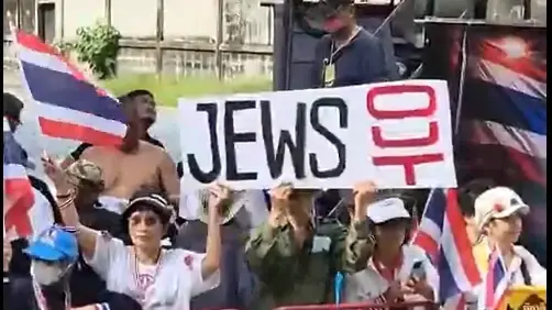 הפגנה מול שגרירות ישראל בתאילנד נגד נוכחות ישראלים במדינה הפגנה מול שגרירות ישראל בתאילנד נגד נוכחות ישראלים במדינה