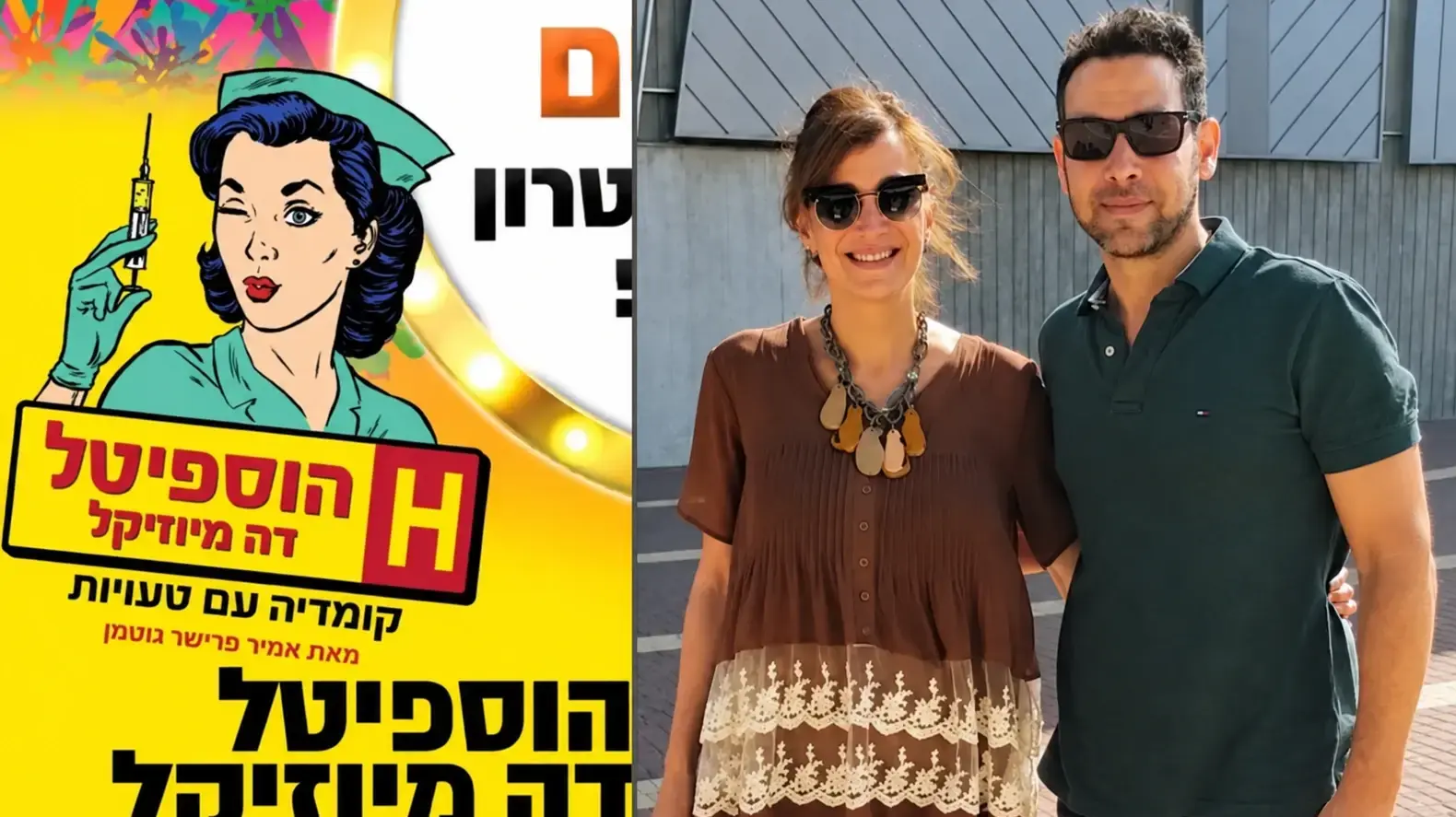 דפנה צורי עם אמיר פיי גוטמן ז"ל