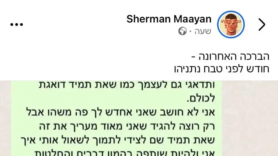 צילום מסך מתוך הפייסבוק של ד"ר מעיין שרמן - ברכת יום ההולדת האחרונה לפני שבנה נחטף צילום מסך מתוך הפייסבוק של ד"ר מעיין שרמן - ברכת יום ההולדת האחרונה לפני שבנה נחטף