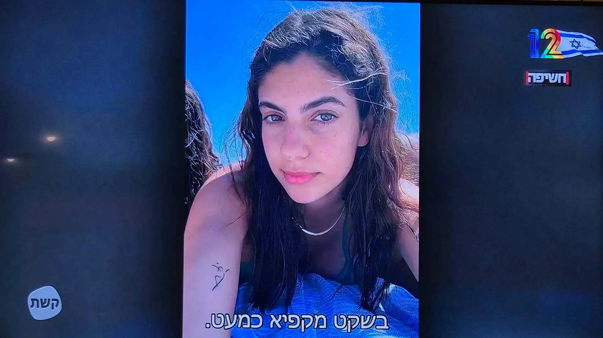 אופיר שושני ז"ל, קיבוץ כפר עזה, "חשיפה" עם חיים אתגר, קשת 12 אופיר שושני ז"ל, קיבוץ כפר עזה, "חשיפה" עם חיים אתגר, קשת 12