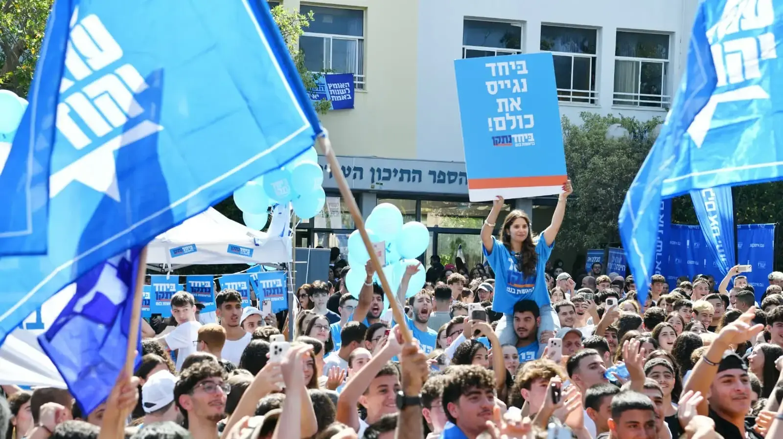 תרגיל בחירות, תיכון בליך רמת גן, 17 בספטמבר 2026 תרגיל בחירות, תיכון בליך רמת גן, 17 בספטמבר 2026