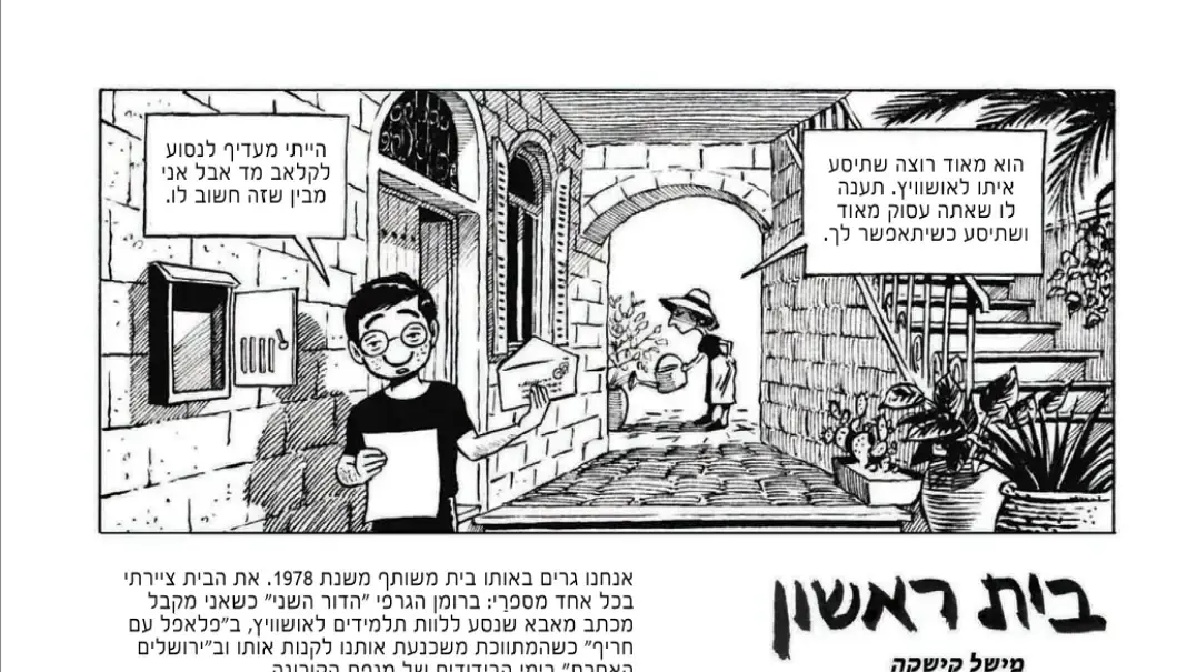 סיפור של מישל קישקה, עמוד 1