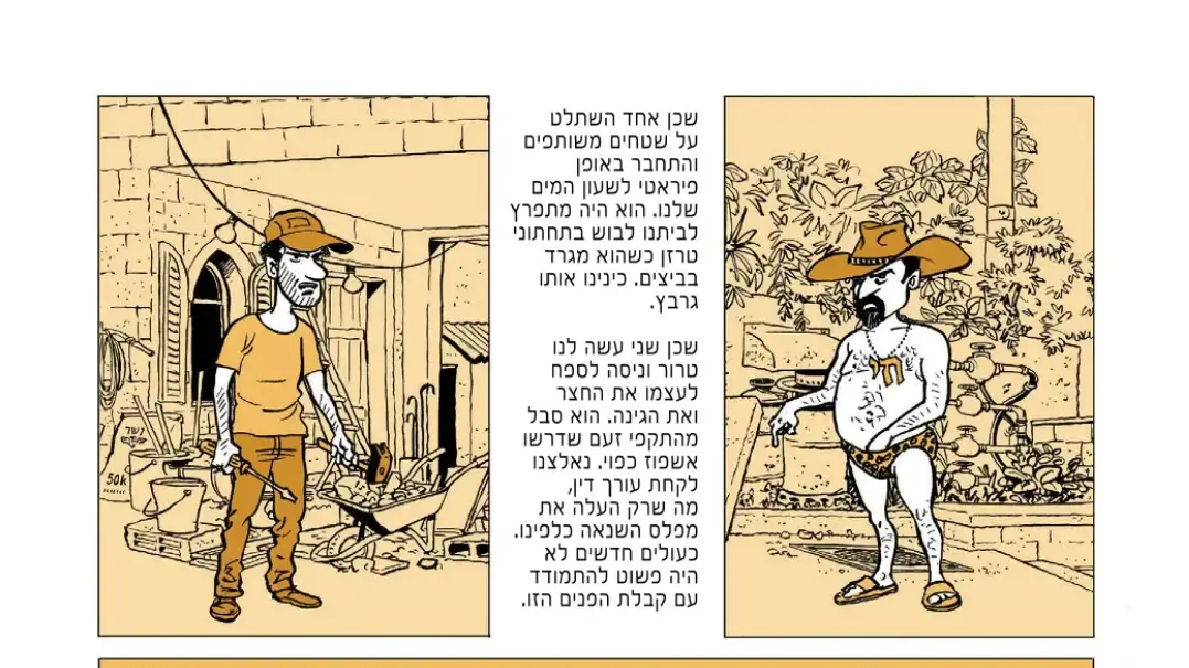 סיפור של מישל קישקה, עמוד 3