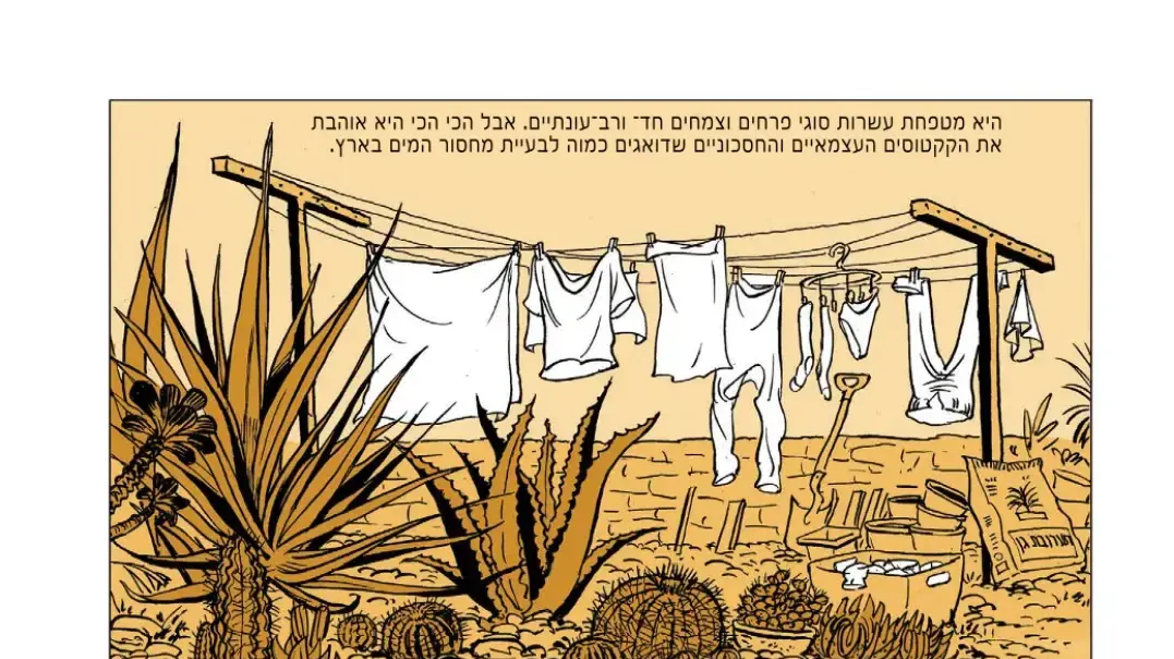 סיפור של מישל קישקה, עמוד 6