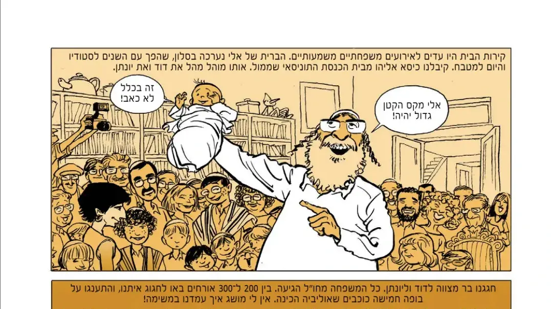 סיפור של מישל קישקה, עמוד 7