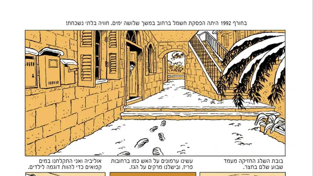 סיפור של מישל קישקה, עמוד 8