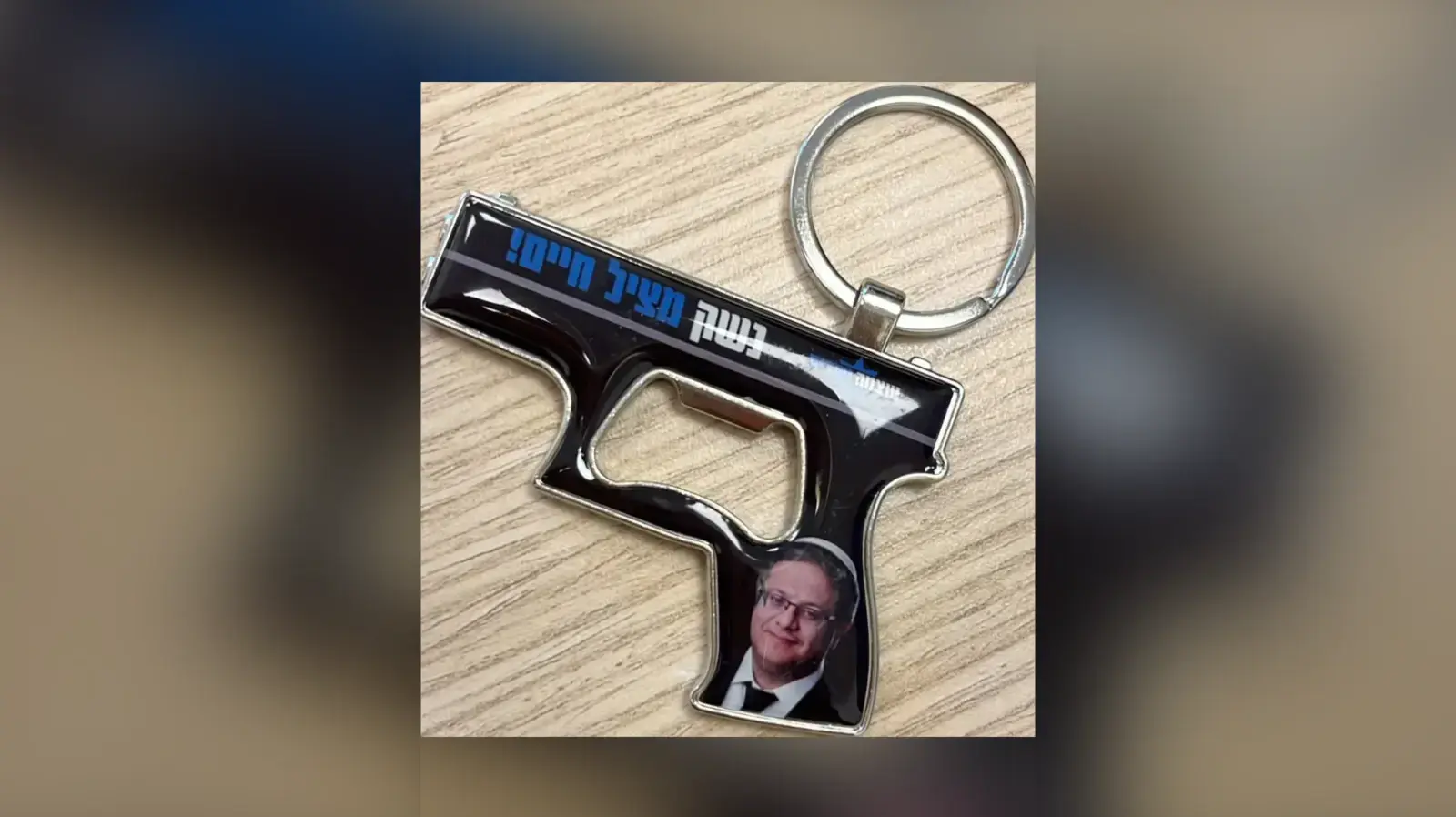 מחזיק המפתחות שבן גביר חילק לתלמידים מחזיק המפתחות שבן גביר חילק לתלמידים