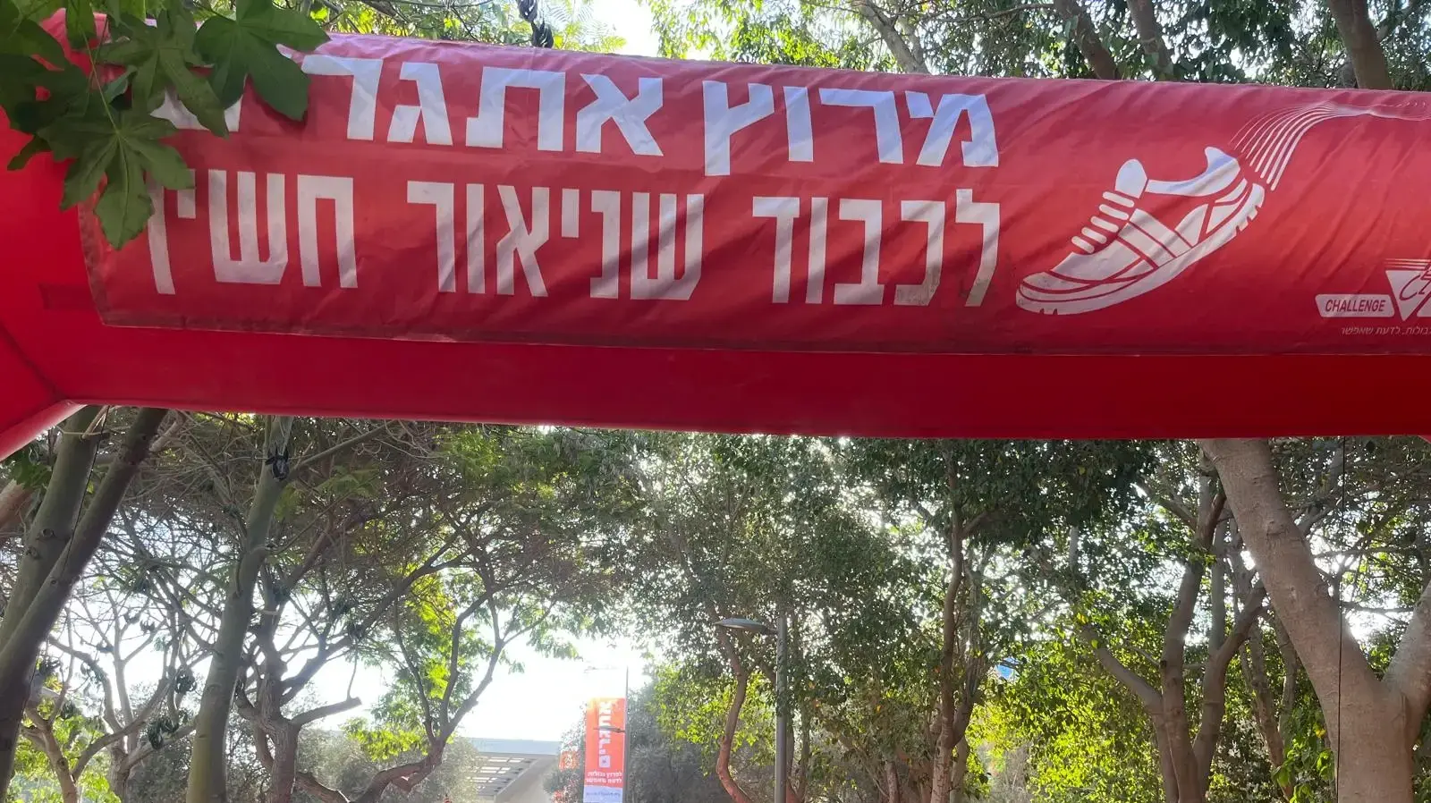 מירוץ אתגרים לזכר שניאור חשין