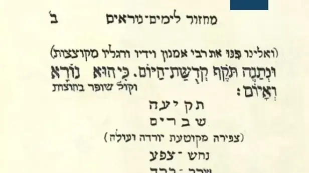 מתוך מחזור ליום הכיפורים שכתב מרדכי אמיתי מתוך מחזור ליום הכיפורים שכתב מרדכי אמיתי