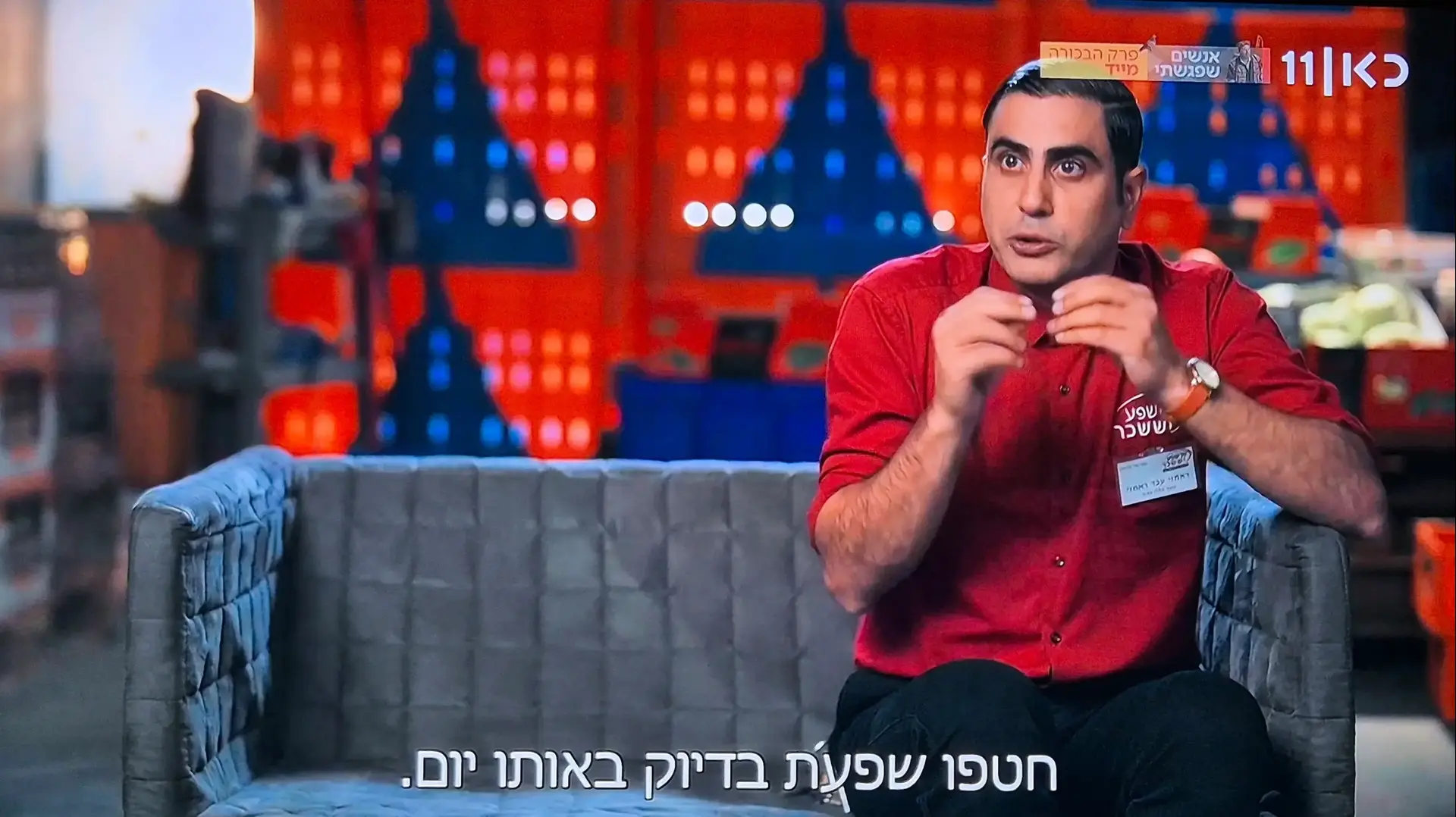 אמיר שורוש, קופה ראשית כאן 11 אמיר שורוש, קופה ראשית כאן 11