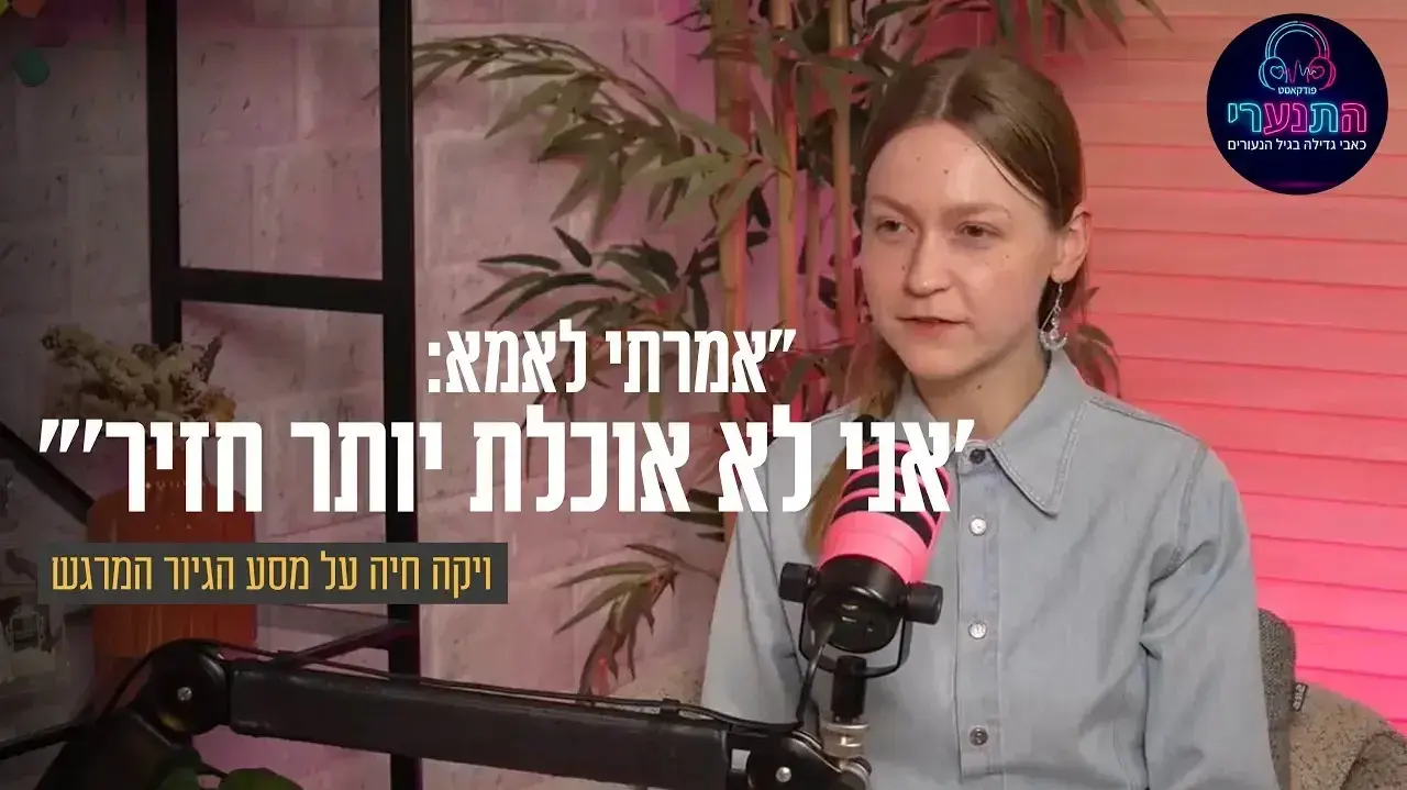 ויקה חיה