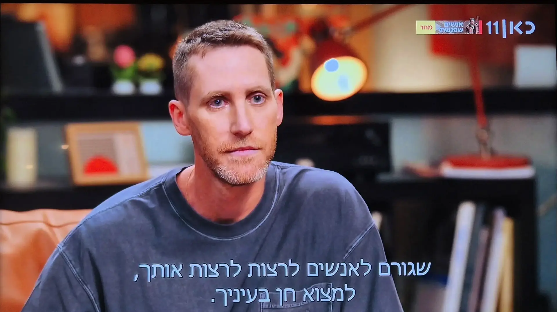 אסף רפפורט, "פגישה" עם רוני קובן, כאן 11 אסף רפפורט, "פגישה" עם רוני קובן, כאן 11