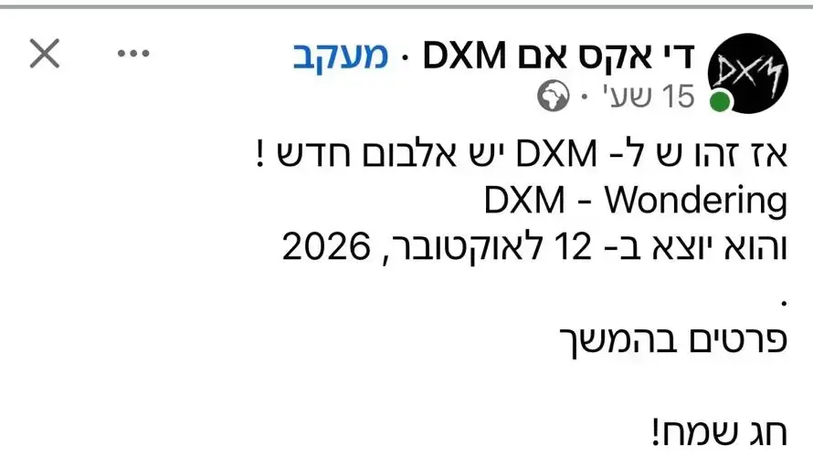 DXM מודיעה על שובה DXM מודיעה על שובה