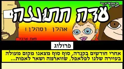 עדה חתונזה יעבור עונה 3 פרק 3