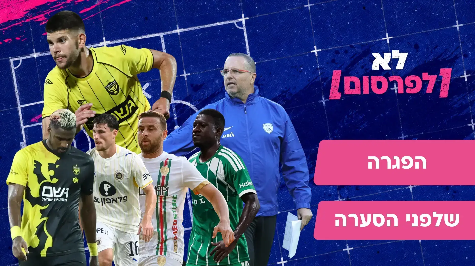 לא לפרסום פרק 2