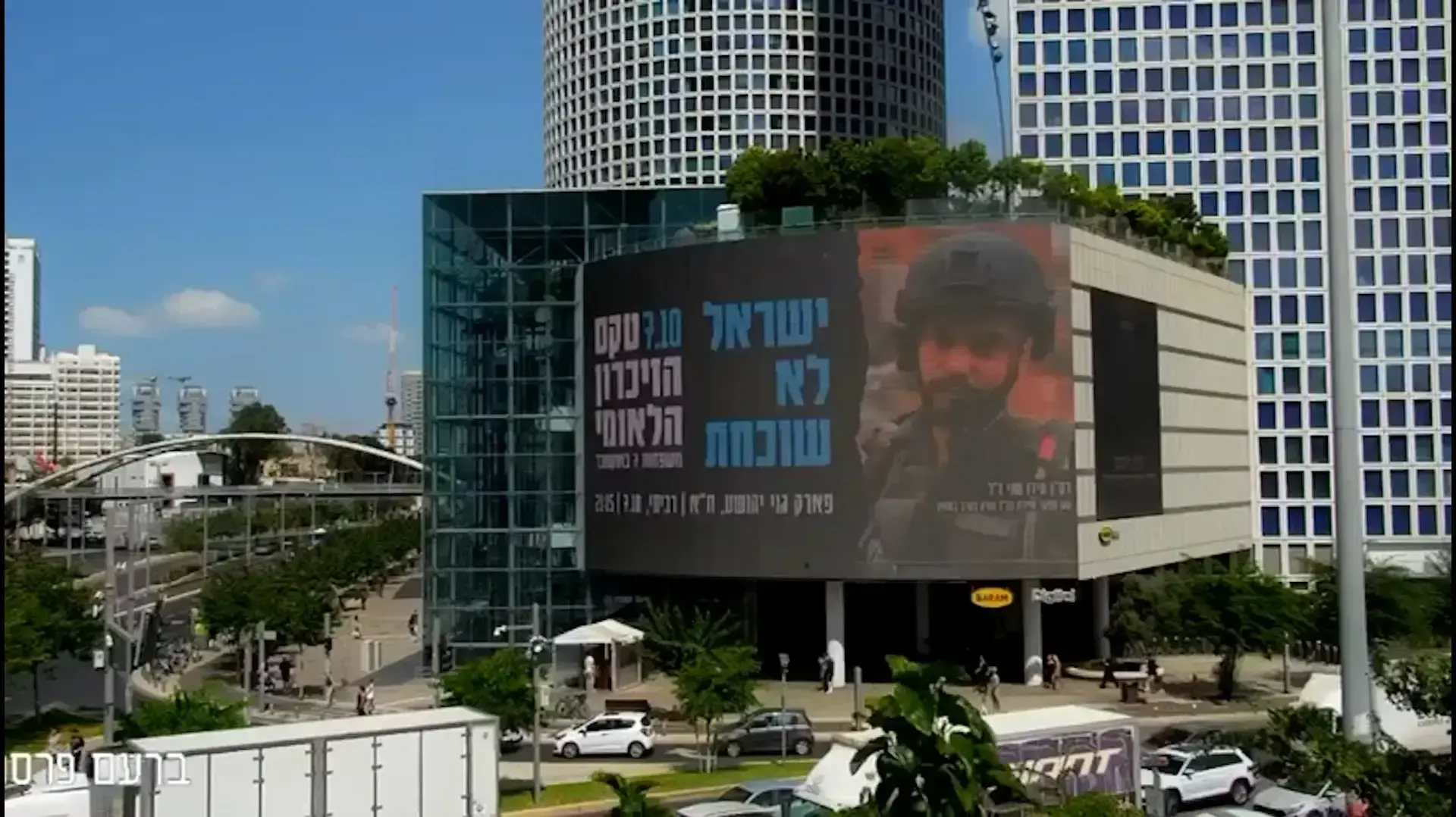 שלטי חוצות: ישראל לא שוכחת שלטי חוצות: ישראל לא שוכחת