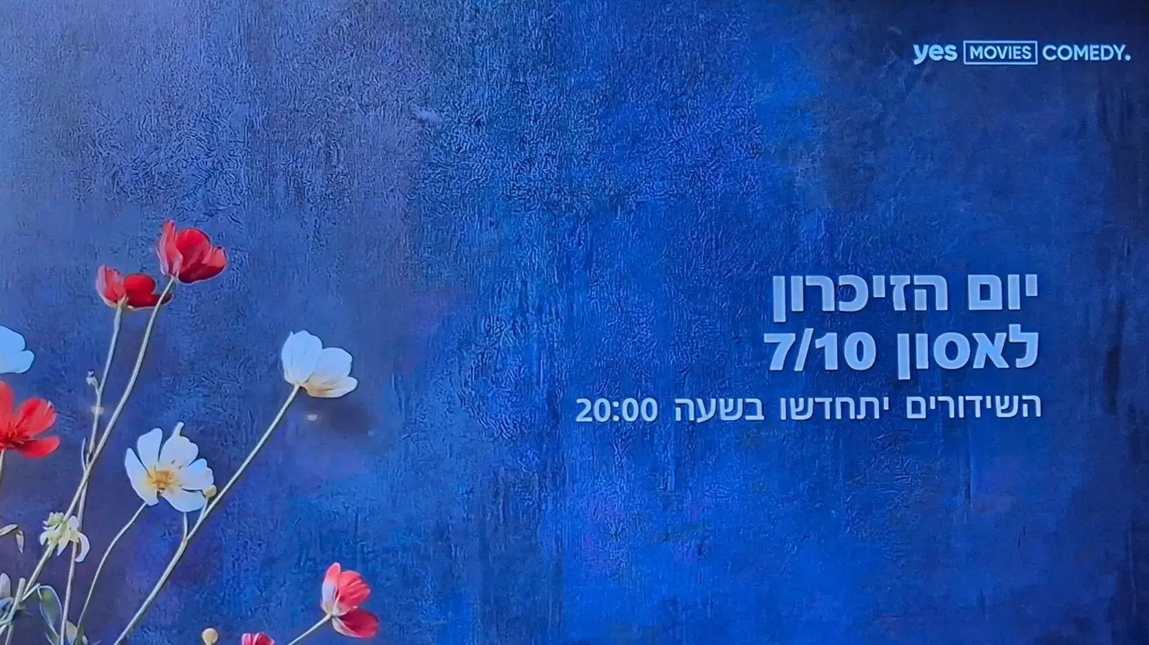 שקופית ערוץ סרטי הקומדיה של "יס" בשבוע הזיכרון ל-7 באוקטובר שקופית ערוץ סרטי הקומדיה של "יס" בשבוע הזיכרון ל-7 באוקטובר