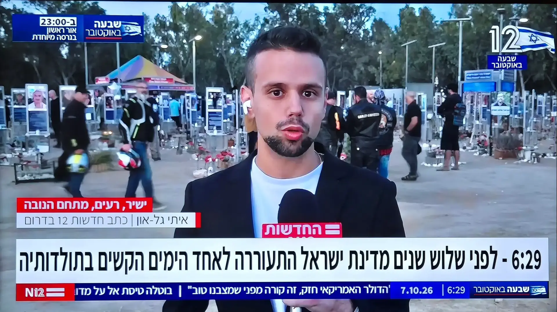 משדר זיכרון ל- 7 באוקטובר, קשת 12