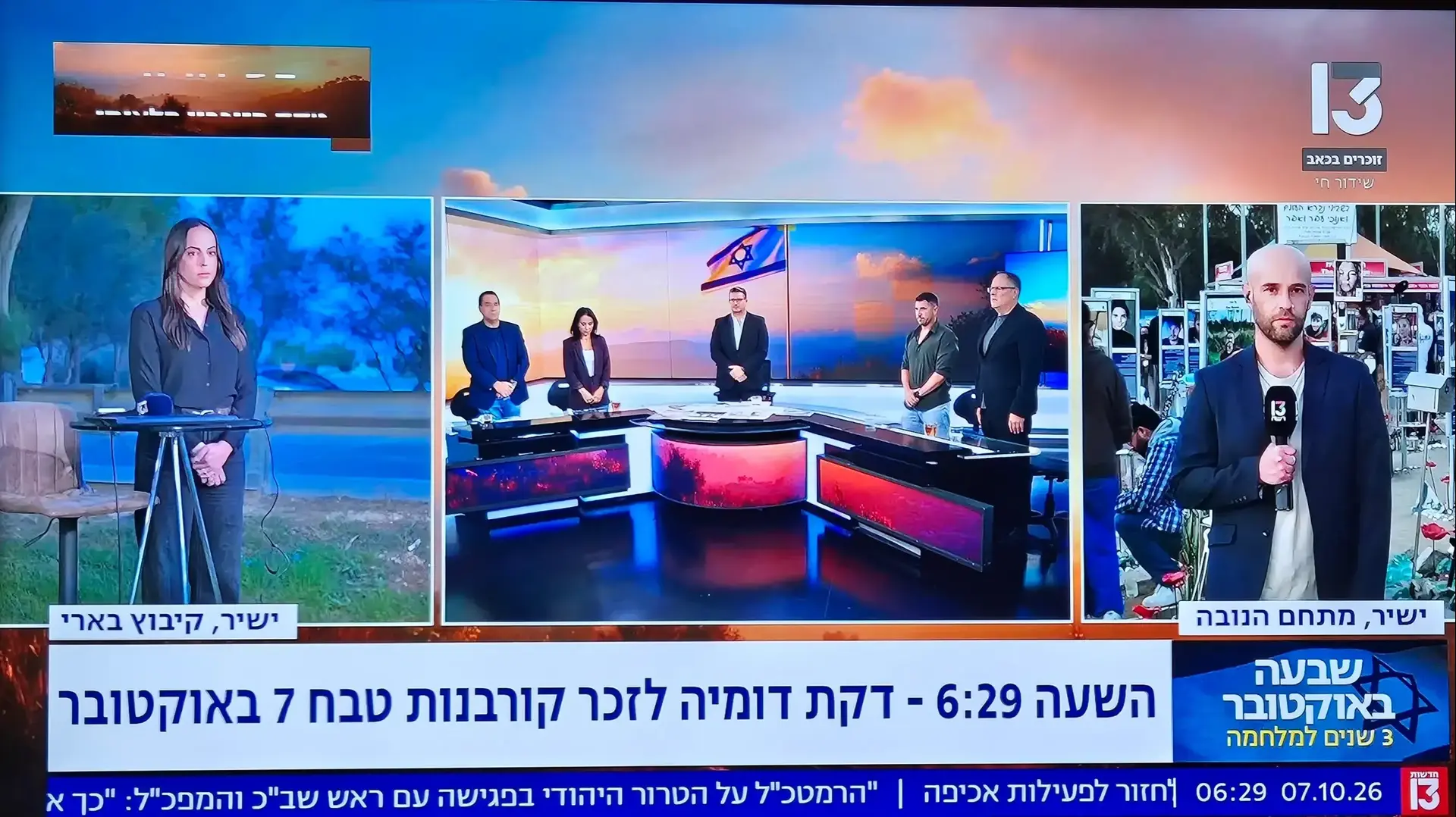 דקת דומיה לזכר 7 באוקטובר, רשת 13 דקת דומיה לזכר 7 באוקטובר, רשת 13