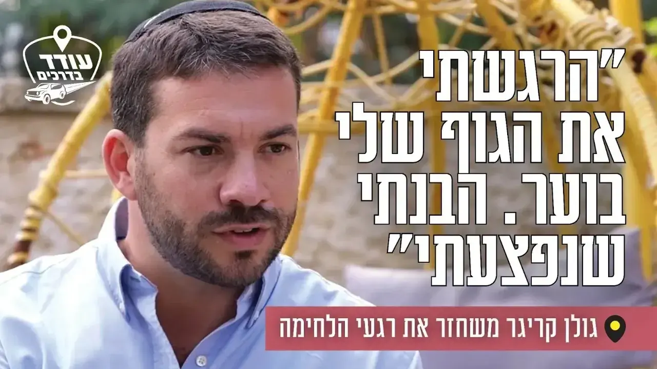 גולן קריגר