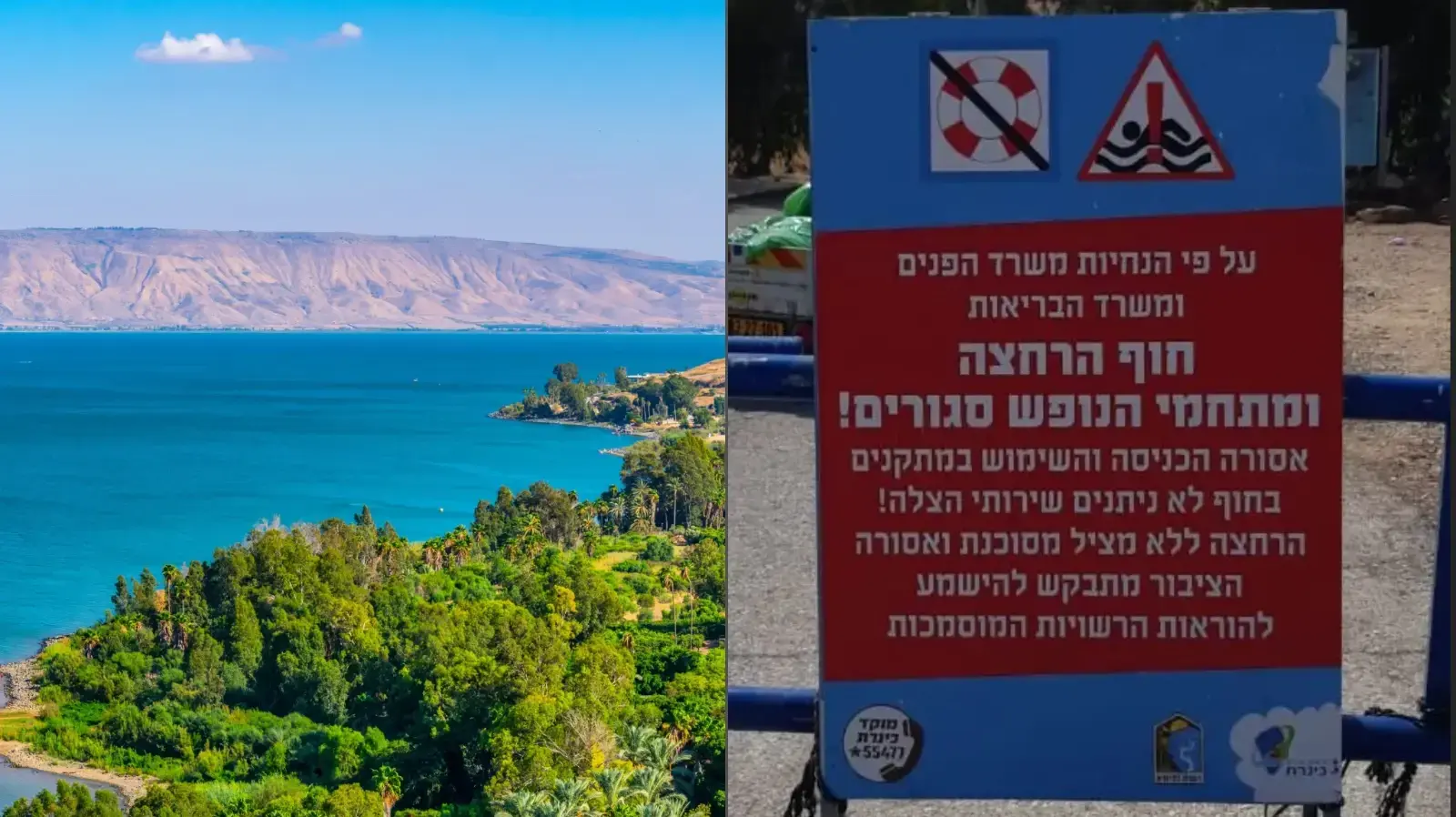 שלט חוף סגור בכינרת שלט חוף סגור בכינרת