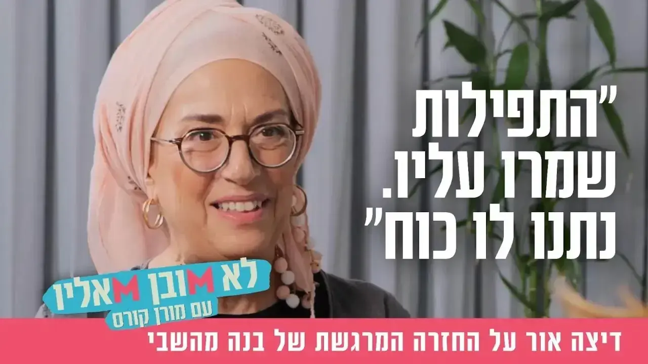 דיצה אור