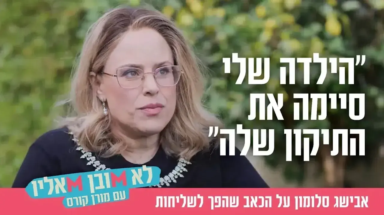 אבישג סלומון אבישג סלומון