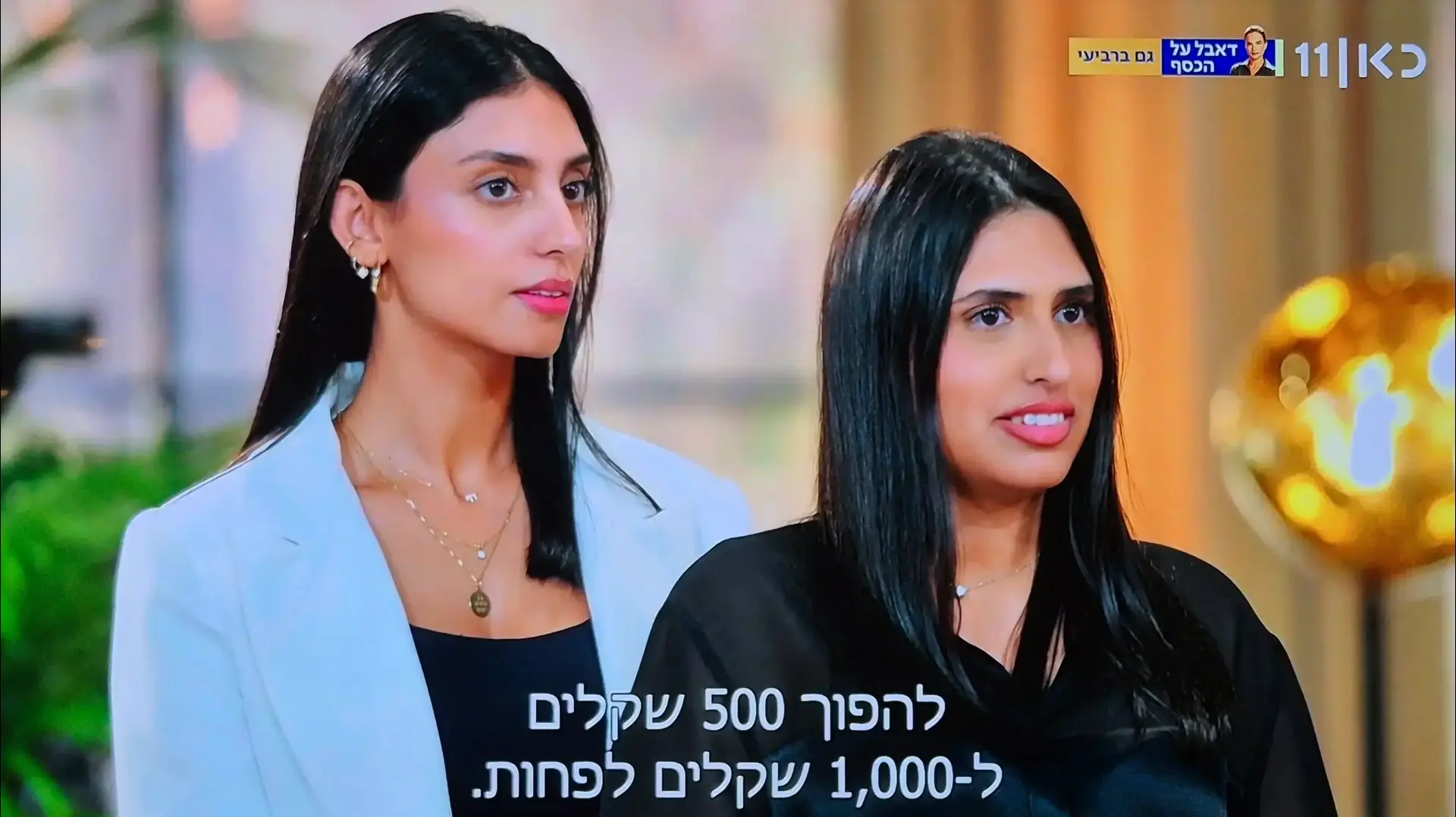 האחיות עדי ולירון מתוך "דאבל על הכסף" כאן 11 האחיות עדי ולירון מתוך "דאבל על הכסף" כאן 11