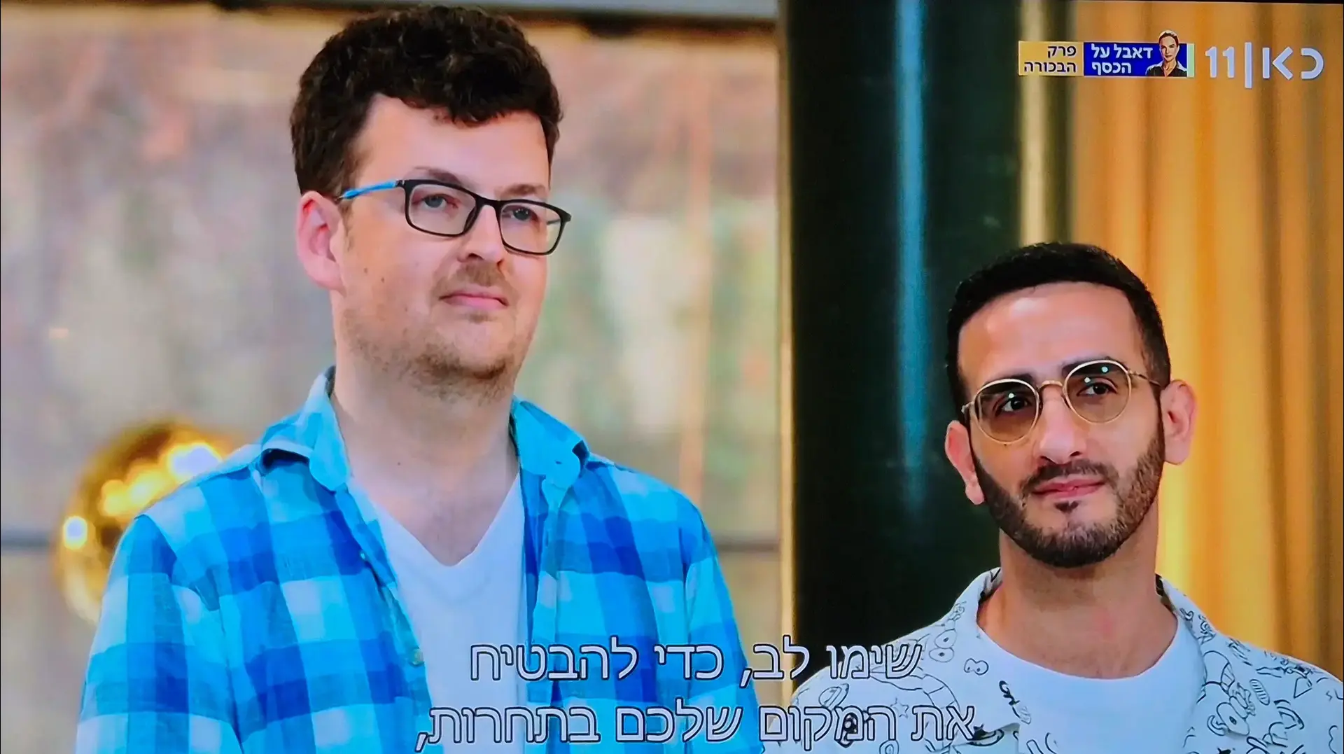 אמנון ולי, מתוך "דאבל על הכסף" כאן 11 אמנון ולי, מתוך "דאבל על הכסף" כאן 11