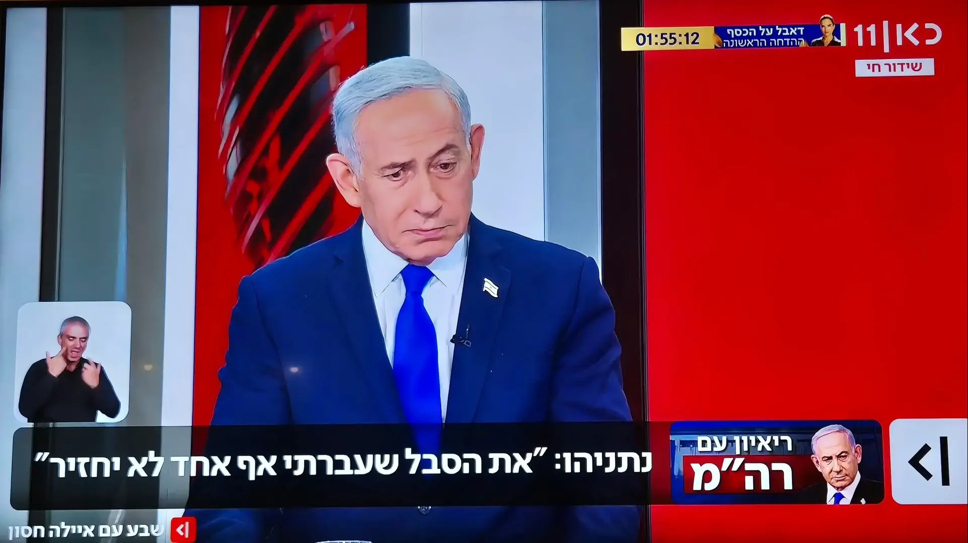 בנימין נתניהו מדבר על הסבל בעקבותת משפטו, אצל אילה חסון, כאן 11 בנימין נתניהו מדבר על הסבל בעקבותת משפטו, אצל אילה חסון, כאן 11