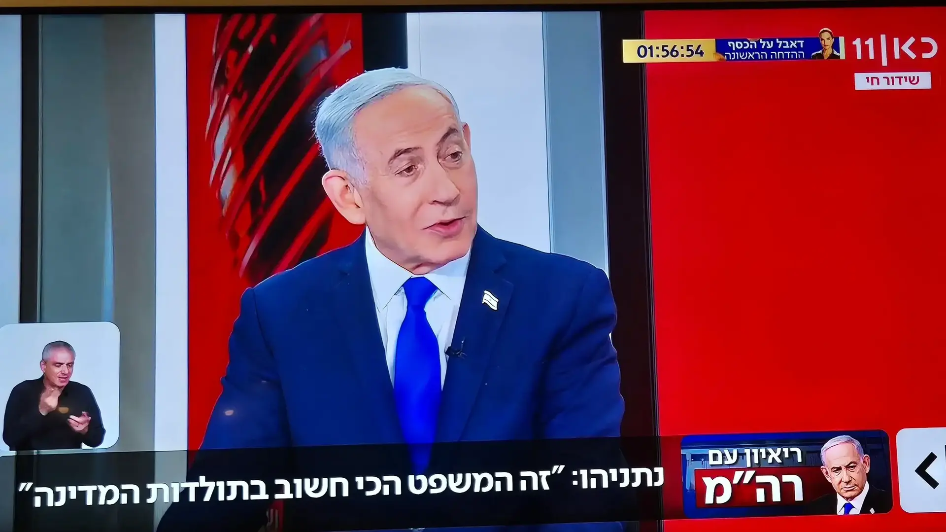 בנימין נתניהו מתראיין אצל אילה חסון, כאן 11