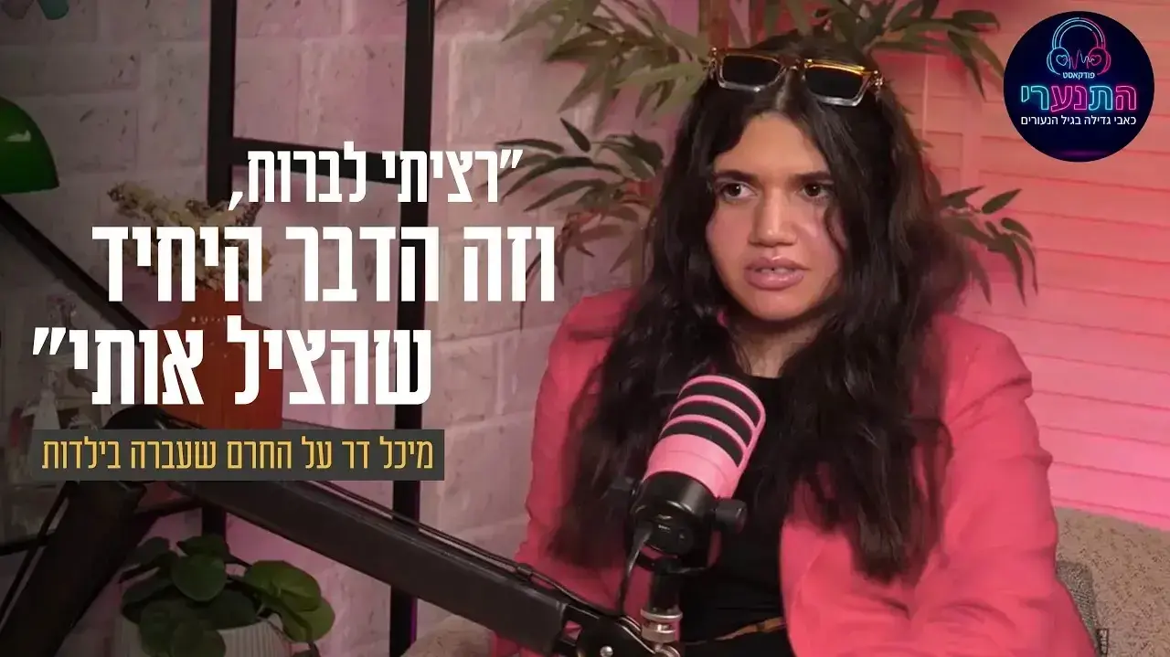 מיכל דר